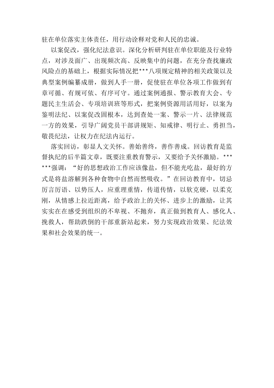 2024年派驻商务局纪检监察组工作汇报：提升日常监督精准性_第2页