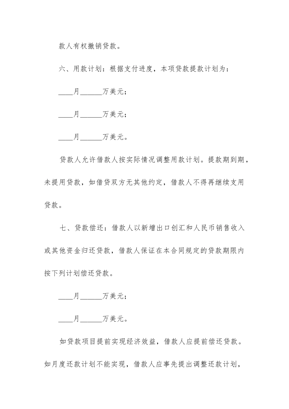 2024年流动资金外汇借贷合同_第3页