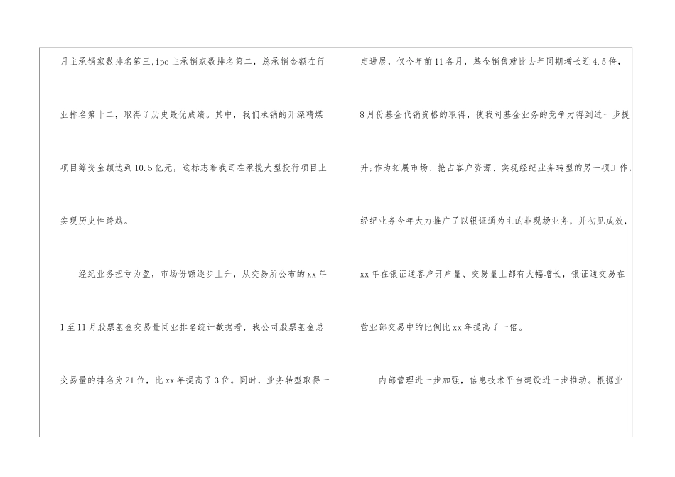 2024年测绘行业个人总结范文美容行业月总结范文_第3页