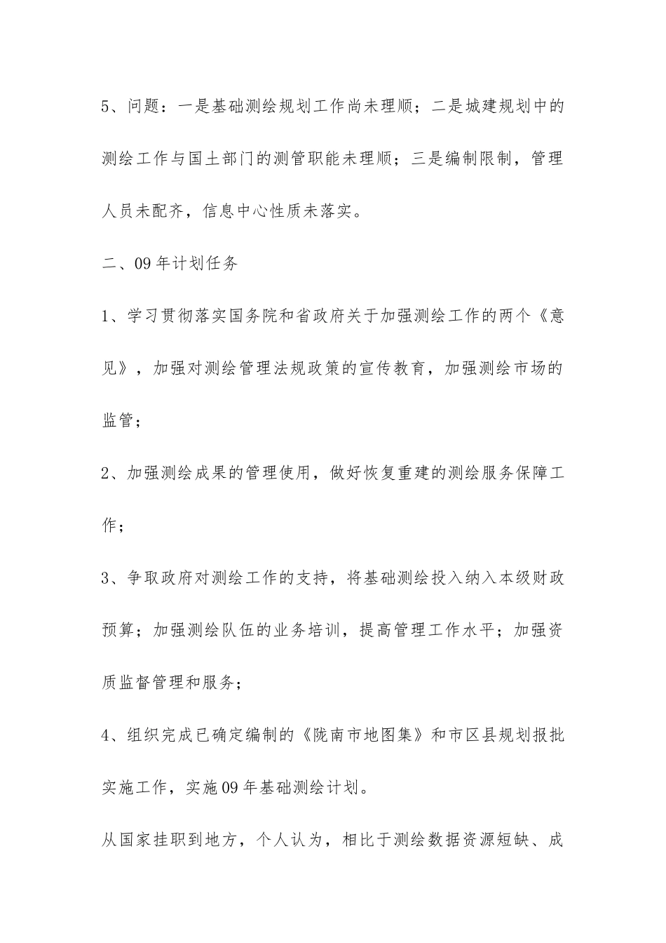 2024年测绘局工作总结-_第3页