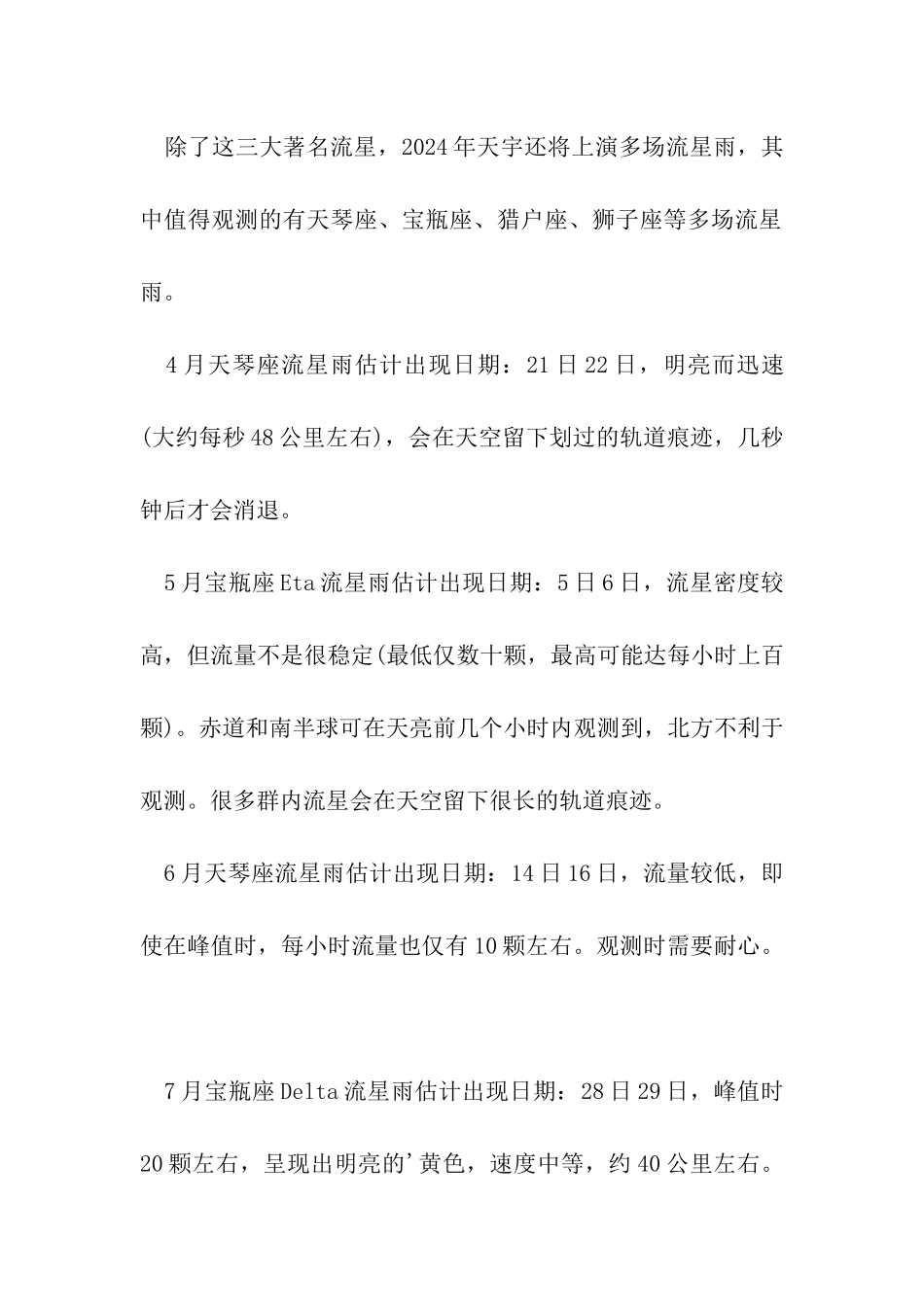2024年流星雨时间表_第2页