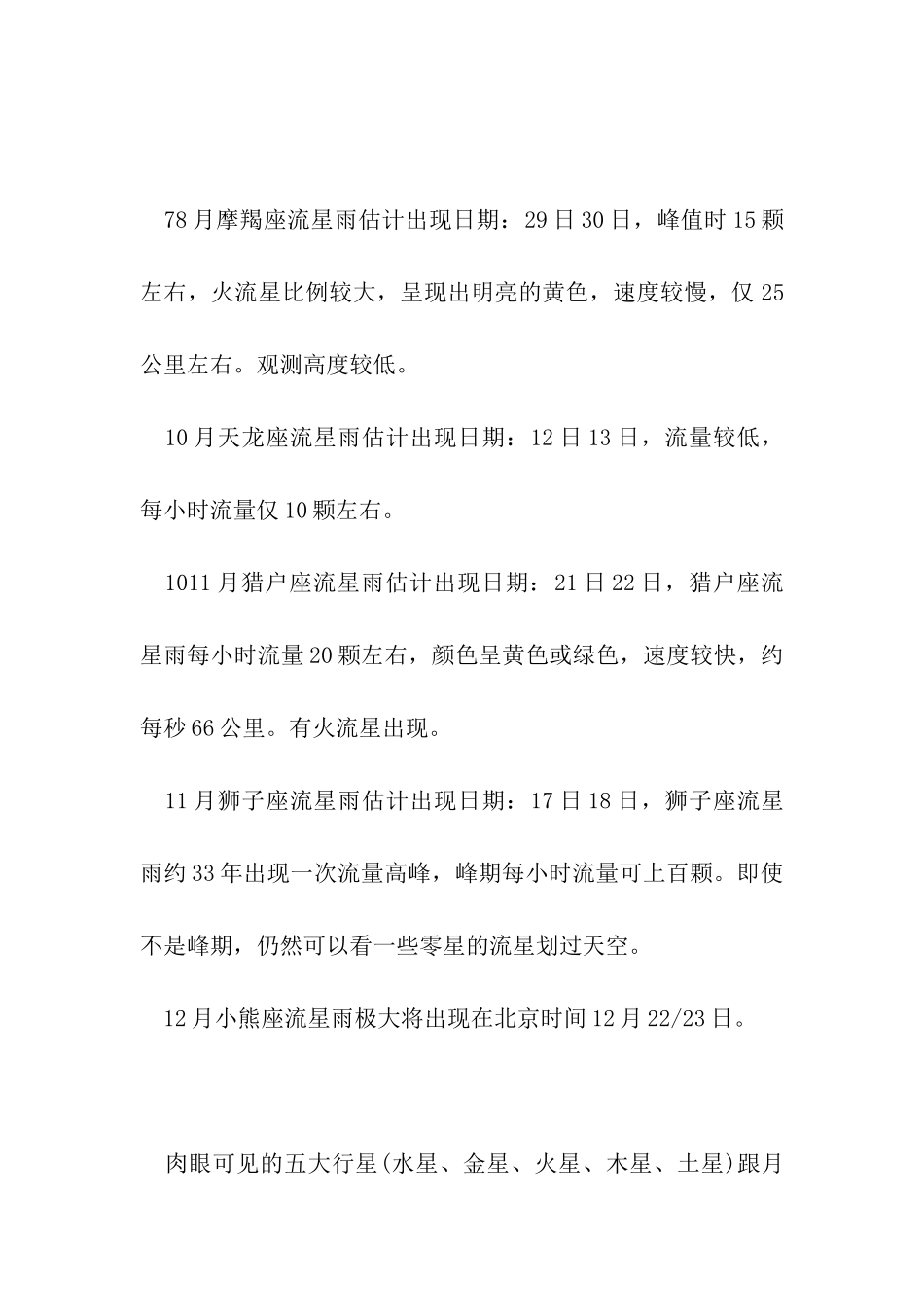 2024年流星雨时间表_第3页