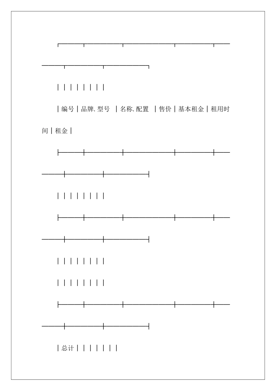 2024年测量仪器租赁合同格式模板一览租赁合同租赁合同_第3页