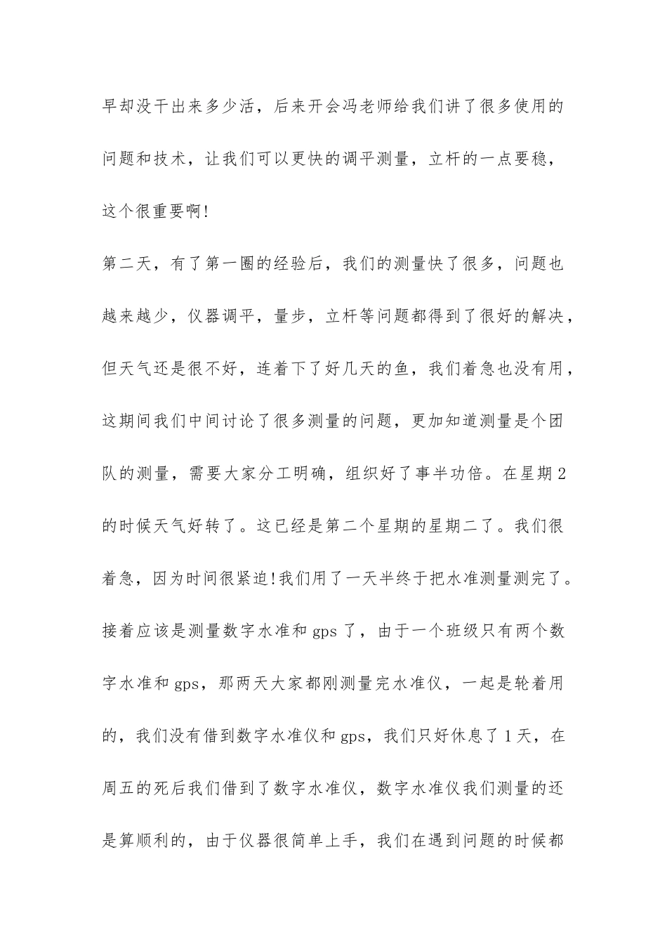 2024年测量专业实习报告-_第2页