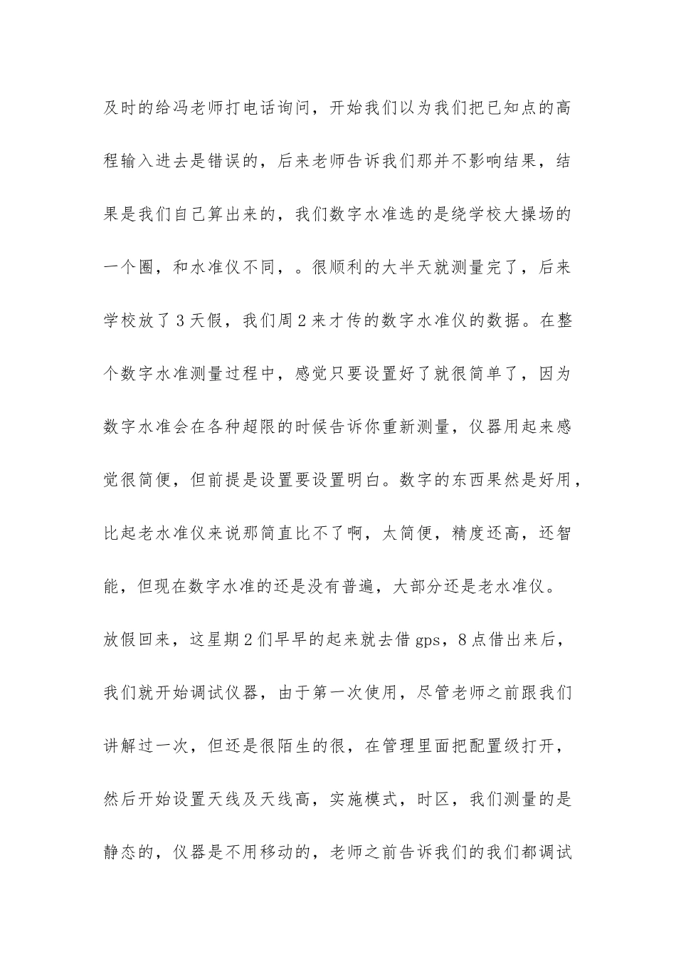 2024年测量专业实习报告-_第3页