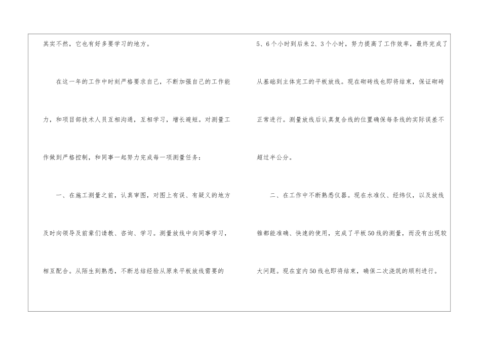 2024年测绘工作总结范文_第2页