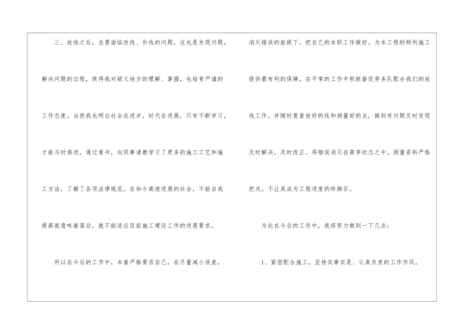 2024年测绘工作总结范文_第3页