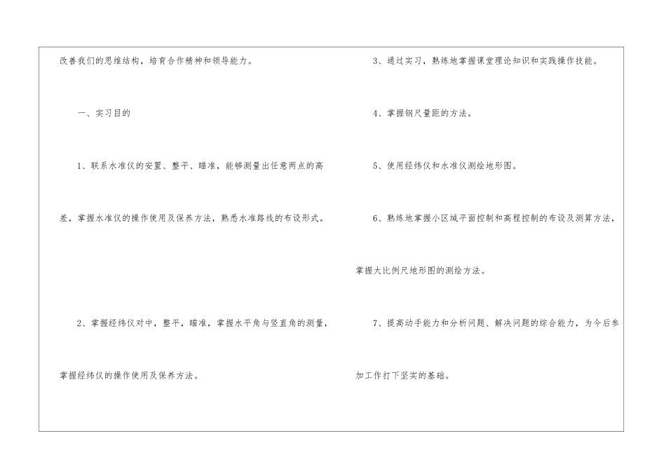 2024年测量实习心得最新_第2页