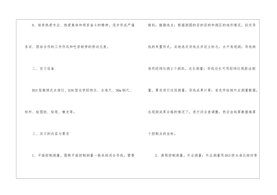 2024年测量实习心得最新_第3页