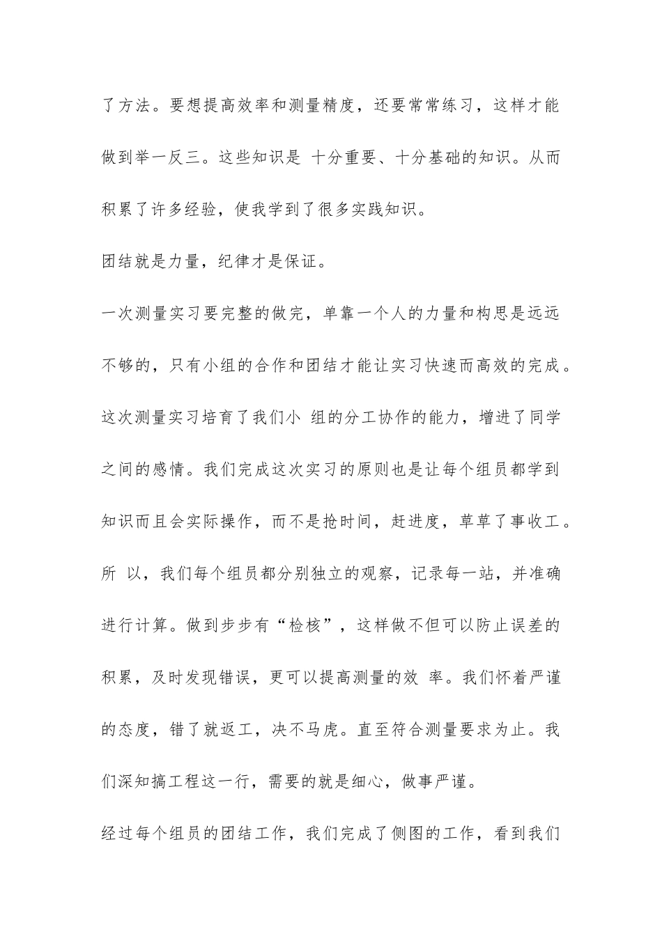 2024年测量实习报告-_第2页