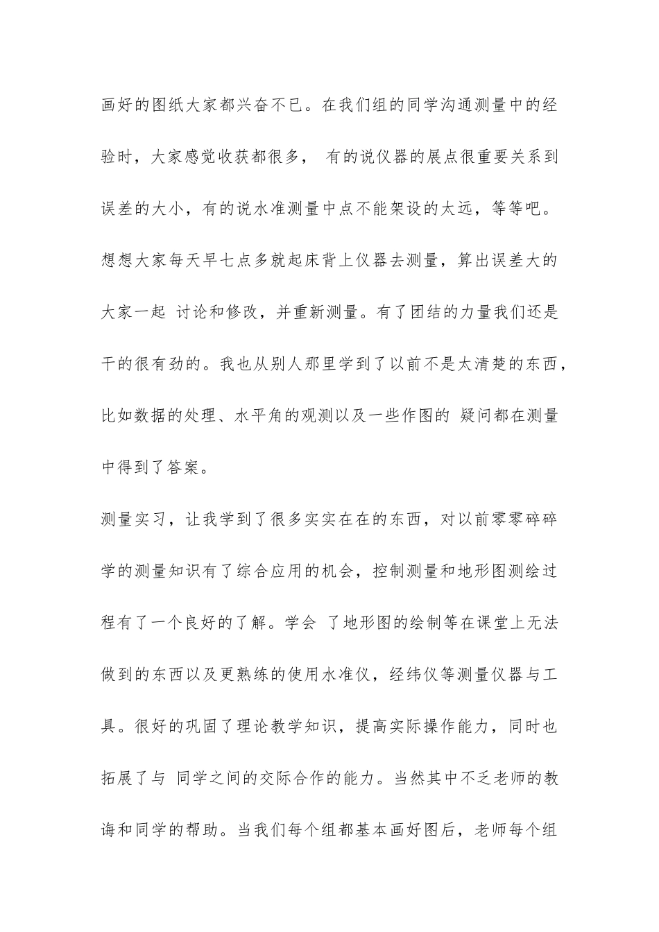 2024年测量实习报告-_第3页