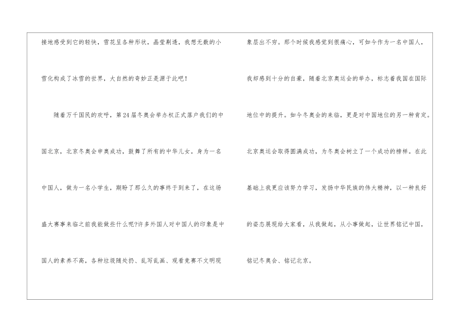 2024年济南开学第一课一起向未来观后感心得5篇_第2页