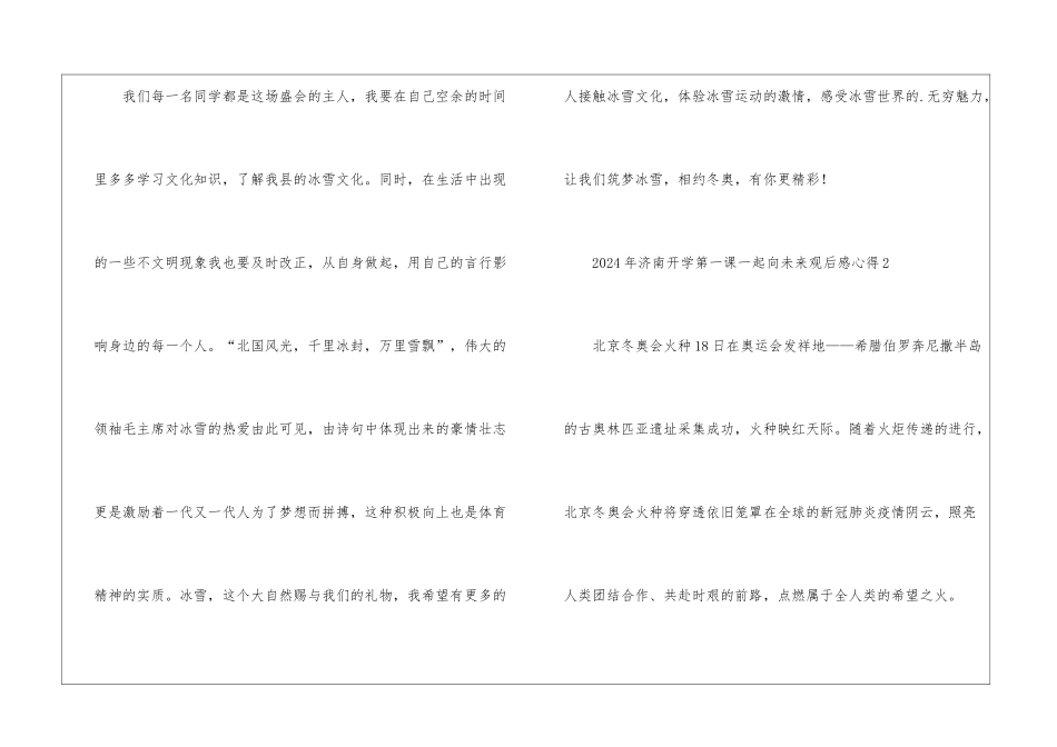 2024年济南开学第一课一起向未来观后感心得5篇_第3页