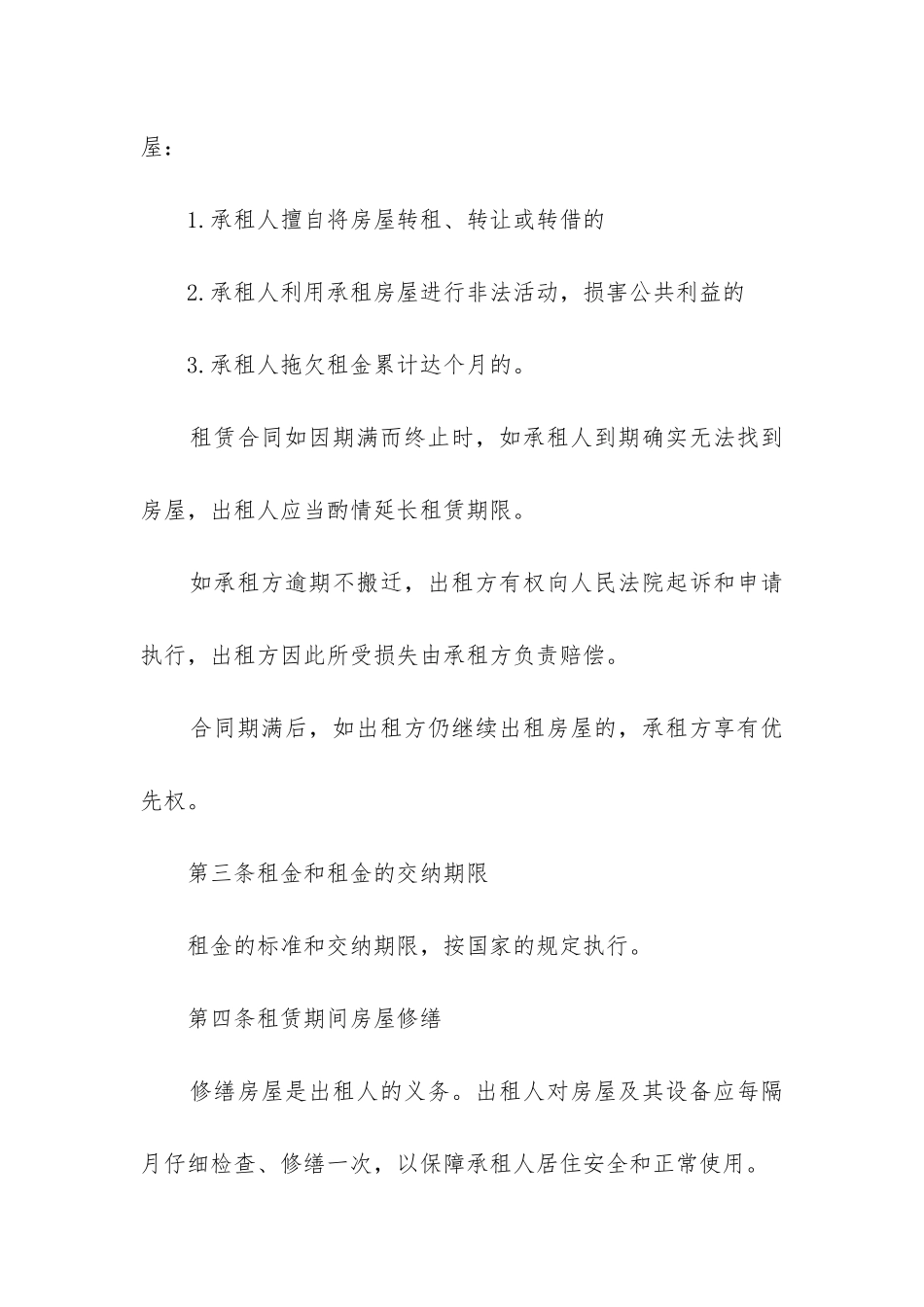 2024年济南市区商用房屋租赁合同_第2页