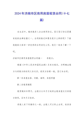 2024年济南市区商用房屋租赁合同
