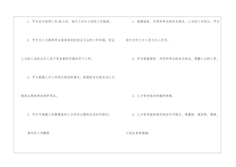 2024年济南劳动合同3篇_第3页