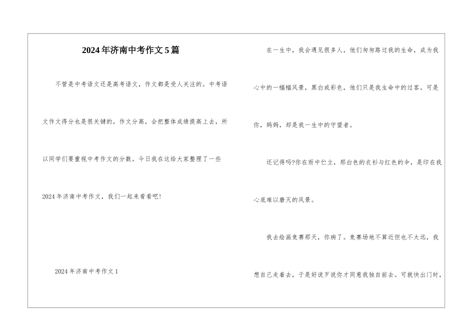 2024年济南中考作文5篇_第1页