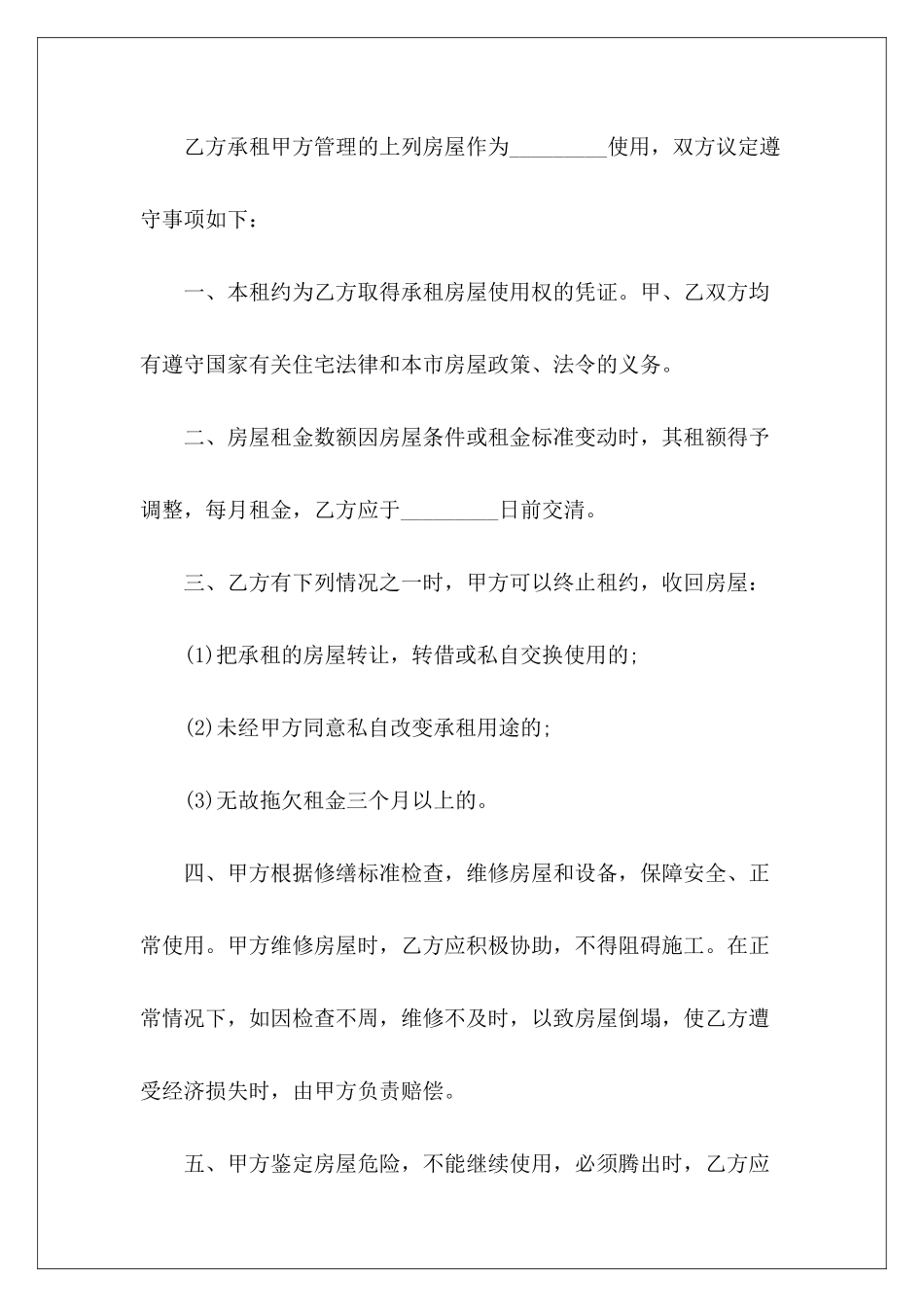 2024年济南简易房屋租赁简易房屋租赁简易房屋租赁_第3页