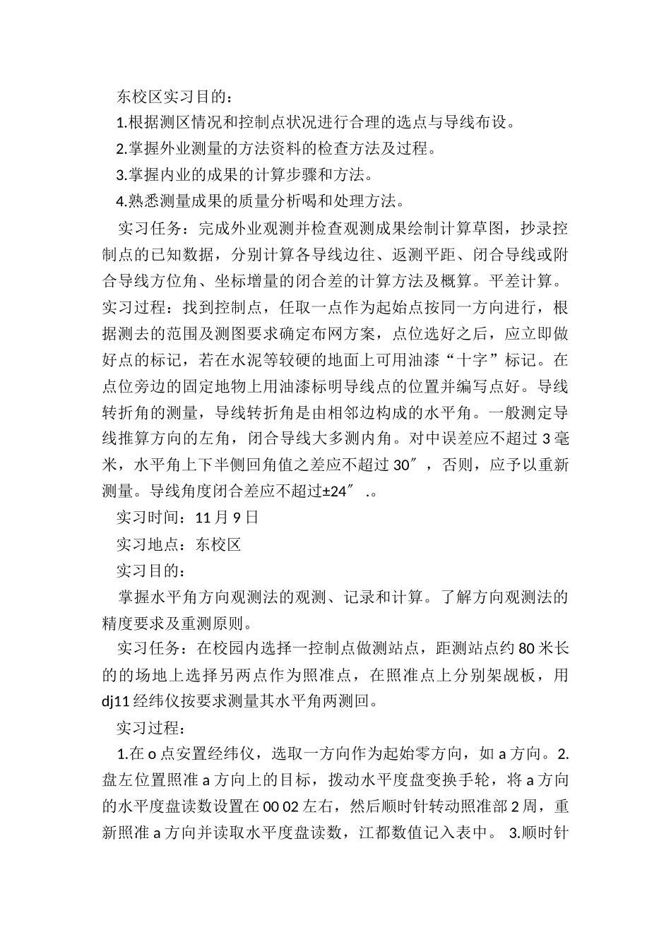 2024年测量实习报告_第2页