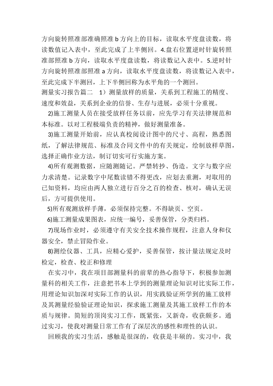 2024年测量实习报告_第3页