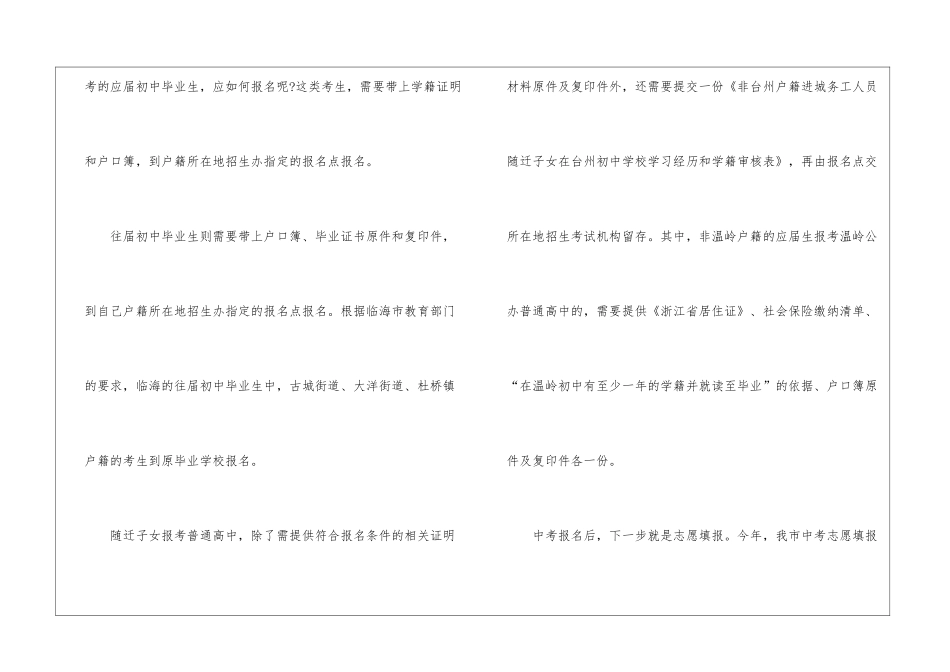 2024年浙江中考报名时间最新_第2页