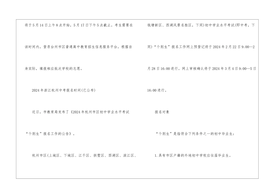 2024年浙江中考报名时间最新_第3页