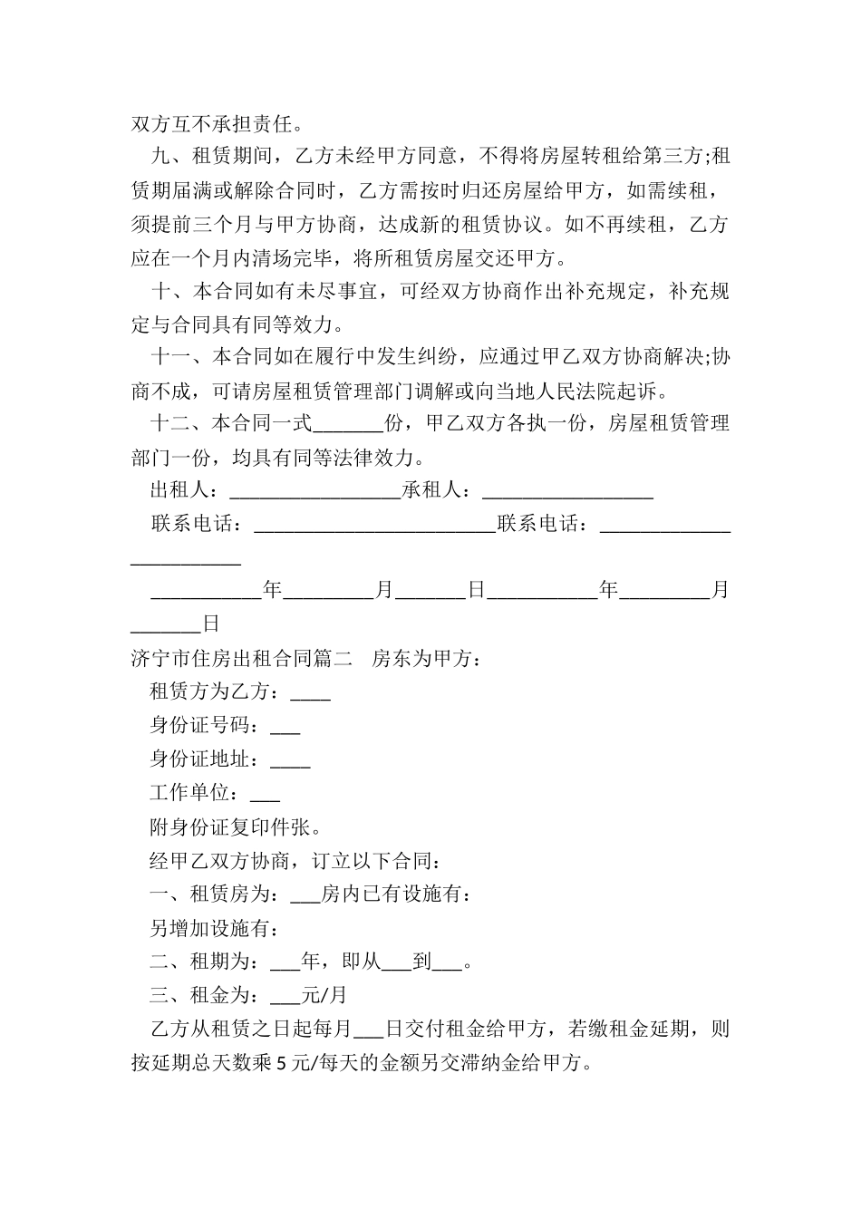 2024年济宁市住房出租合同_第2页