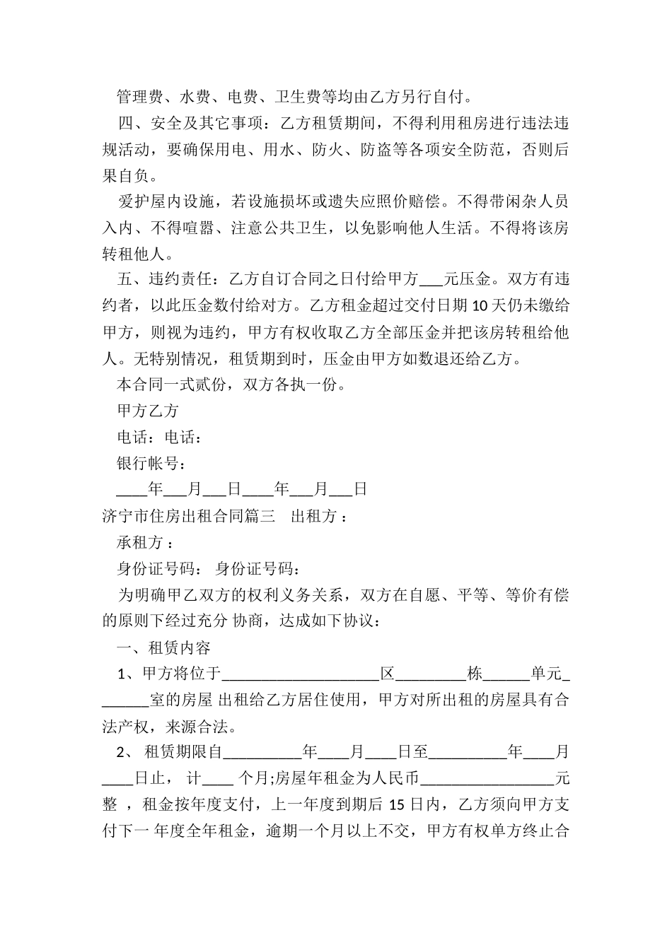 2024年济宁市住房出租合同_第3页