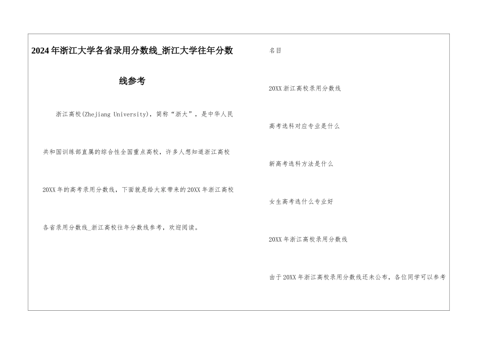 2024年浙江大学各省录取分数线-浙江大学往年分数线参考_第1页