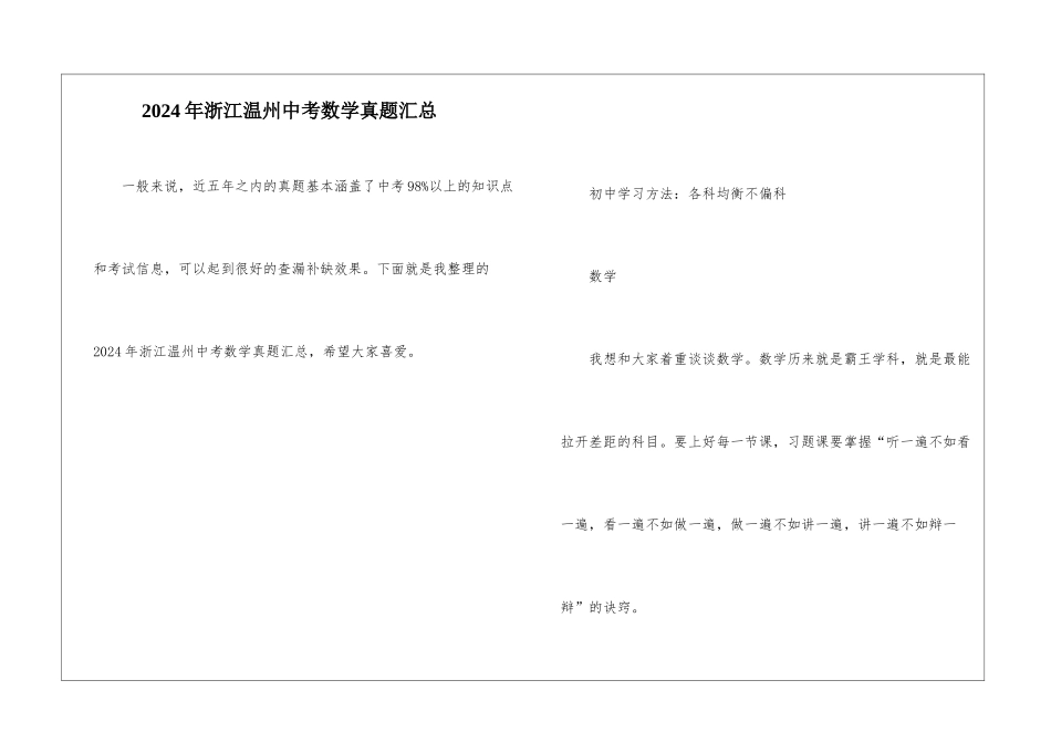 2024年浙江温州中考数学真题汇总_第1页