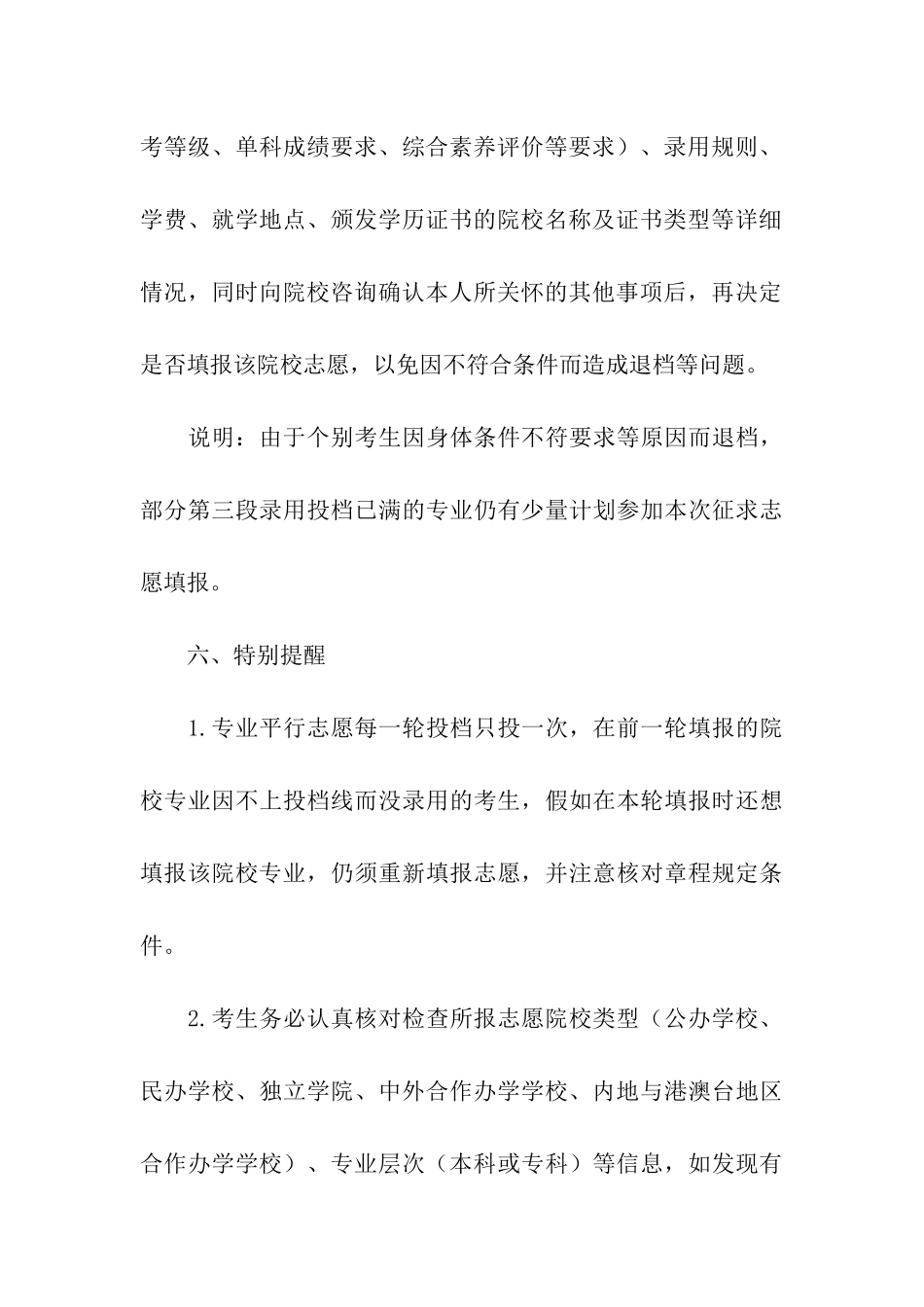 2024年浙江普通高校招生普通类征求志愿填报通告_第3页