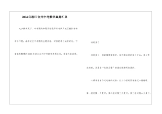 2024年浙江台州中考数学真题汇总