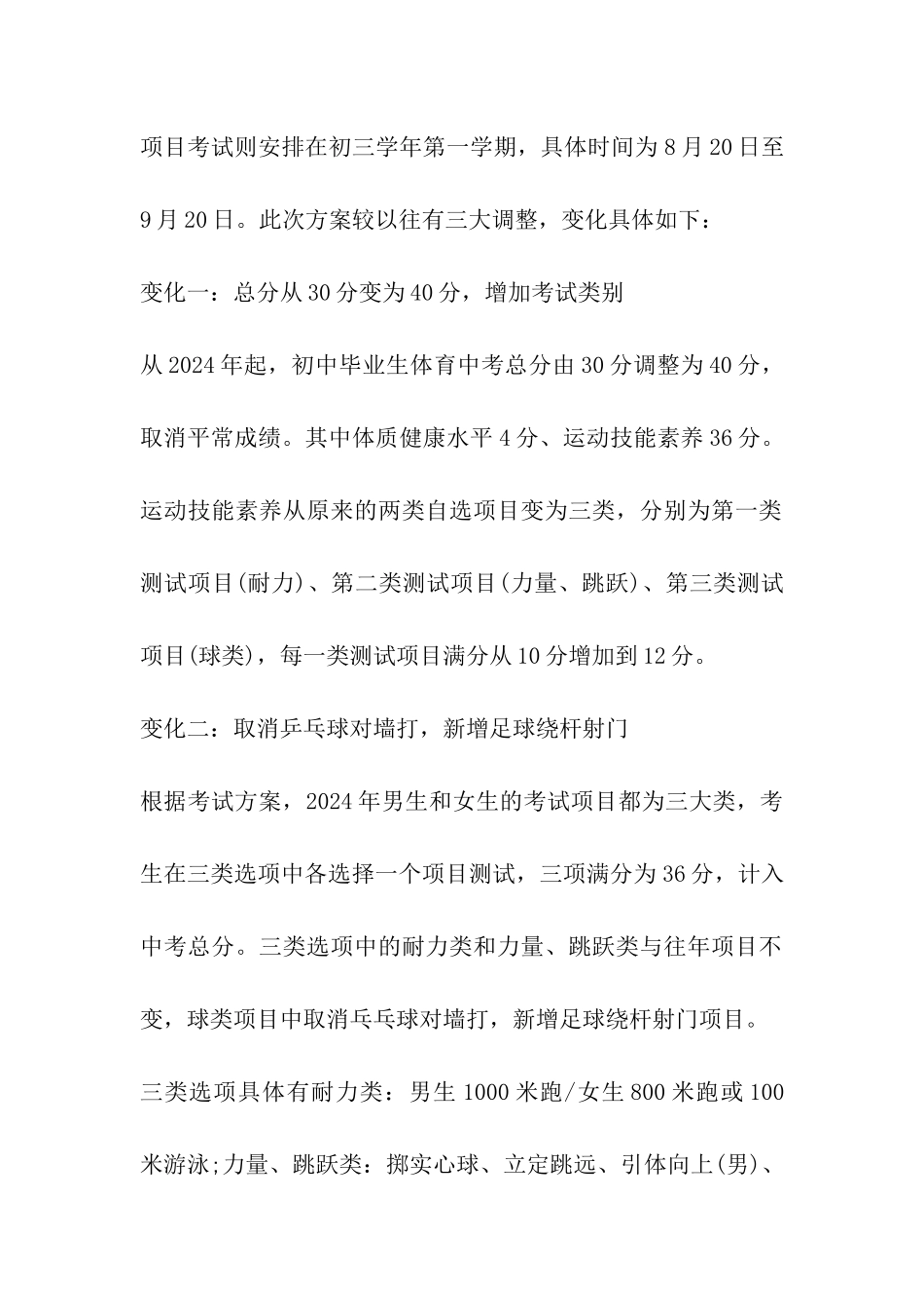2024年浙江省中考体育改革方案-浙江中考体育考试项目及评分标准_第2页