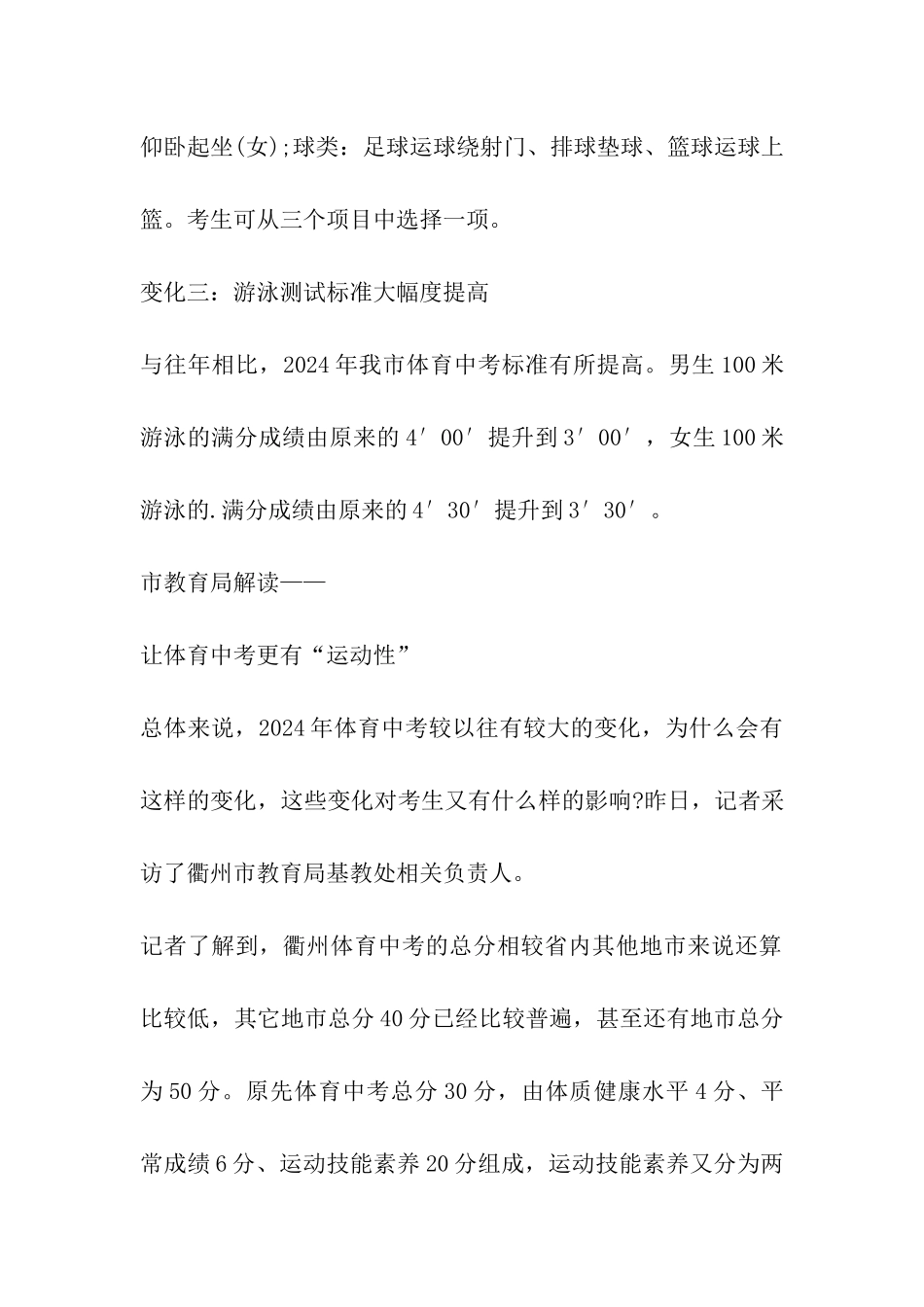2024年浙江省中考体育改革方案-浙江中考体育考试项目及评分标准_第3页