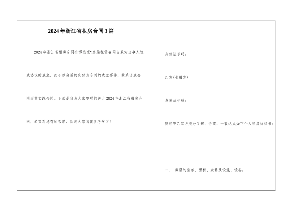 2024年浙江省租房合同3篇_第1页