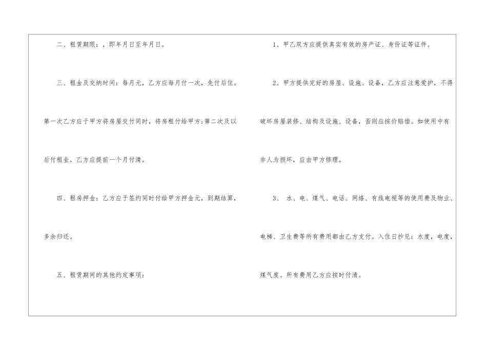 2024年浙江省租房合同3篇_第2页