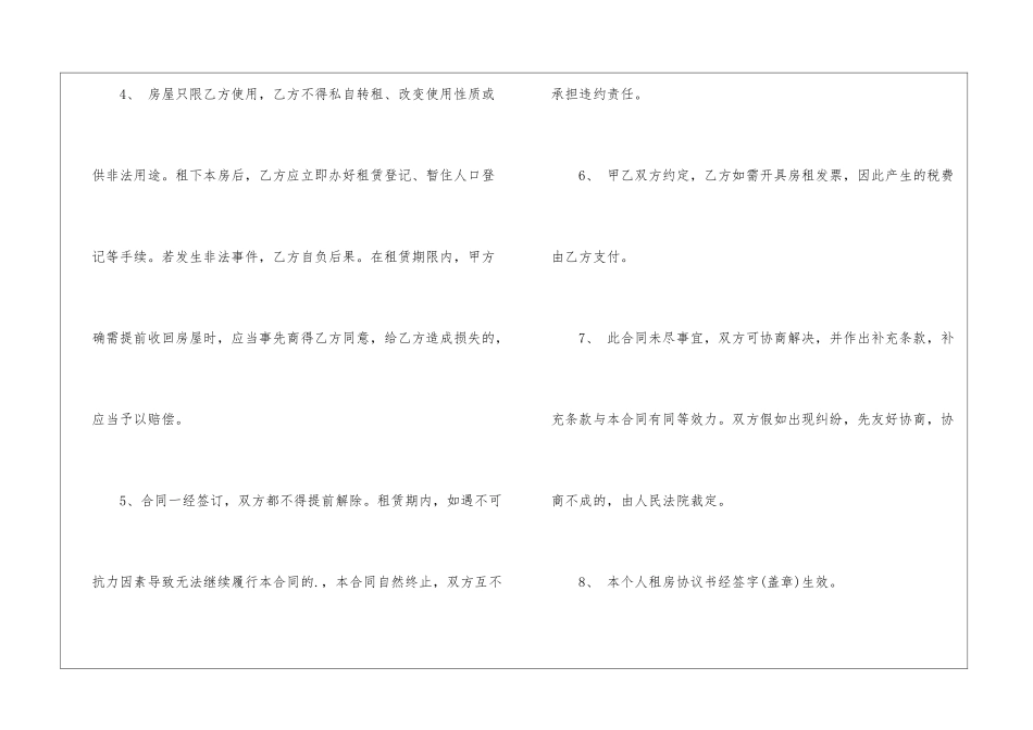2024年浙江省租房合同3篇_第3页