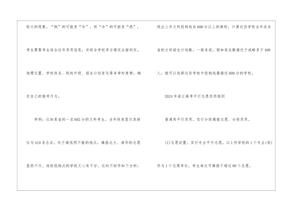 2024年浙江省高考一分一段表最新_第3页