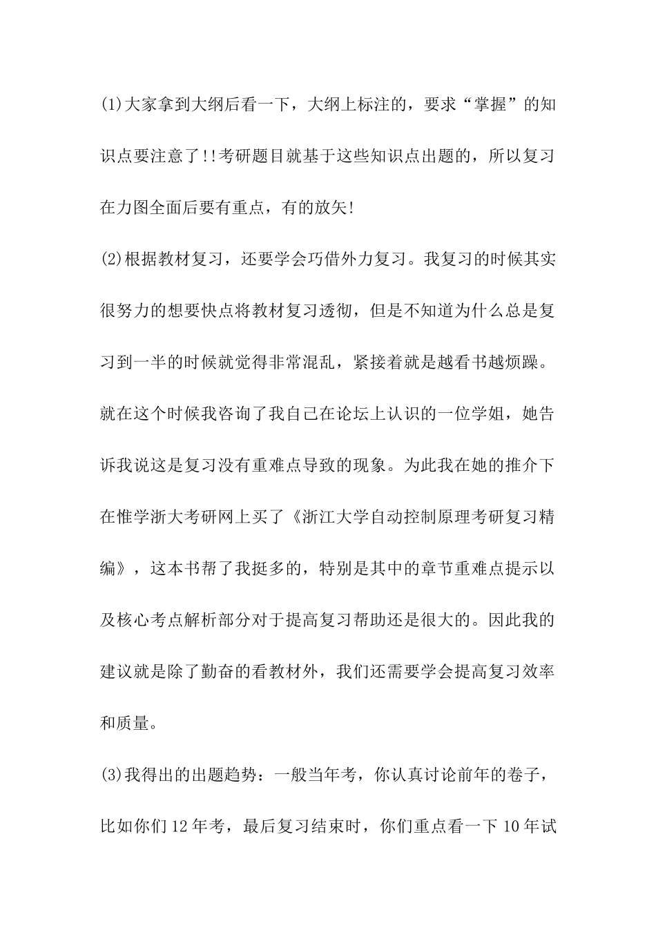 2024年浙江大学热能工程专业考研经验_第2页