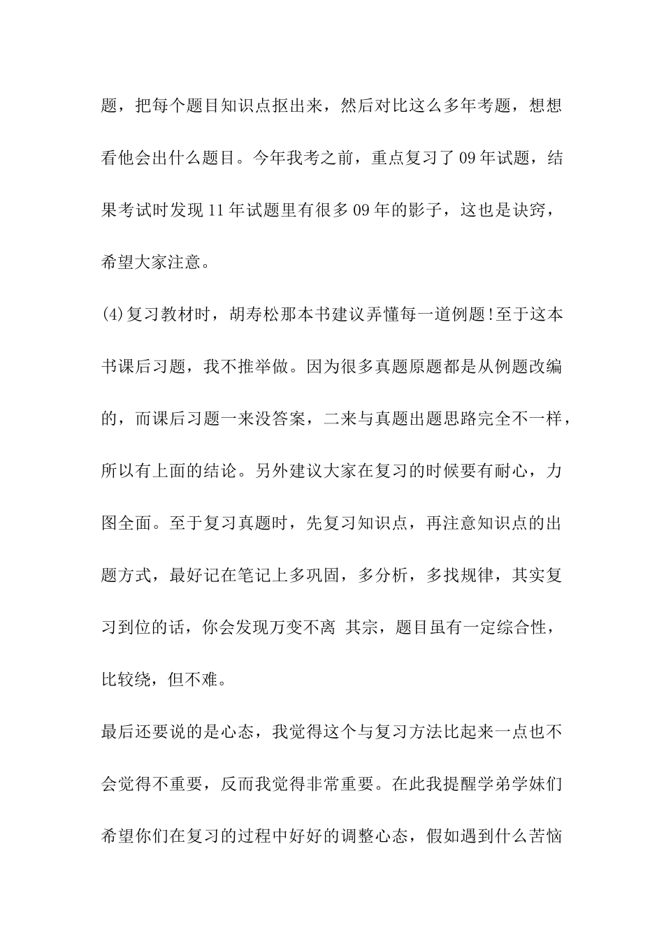 2024年浙江大学热能工程专业考研经验_第3页