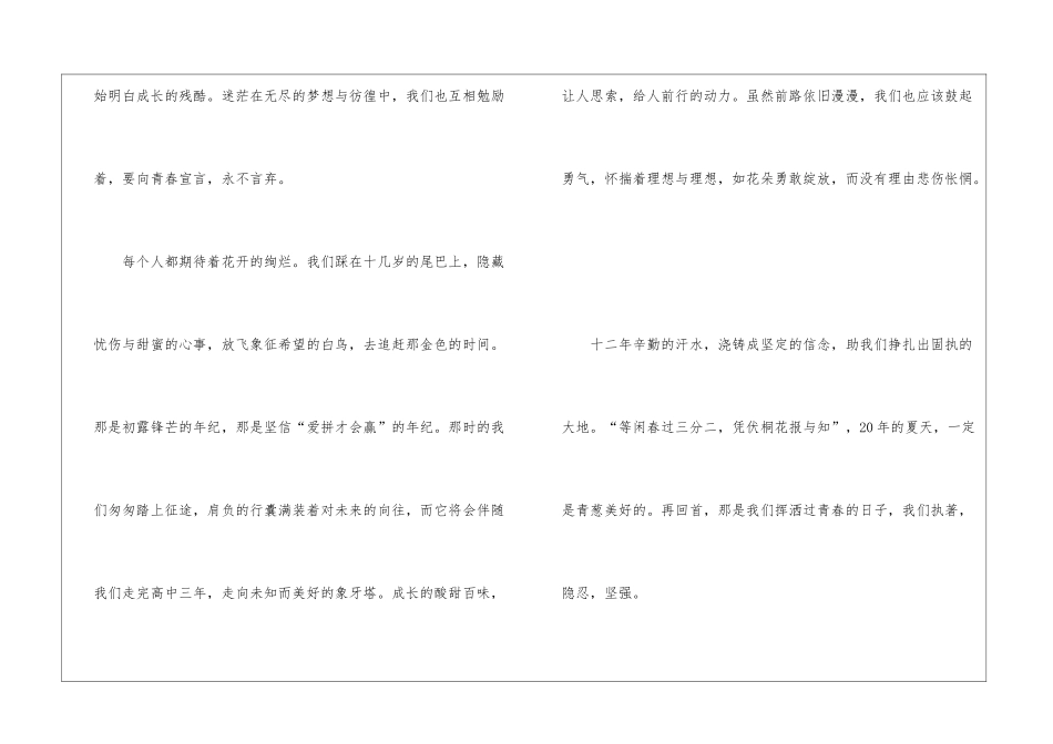2024年浙江高考作文预测5篇_第2页