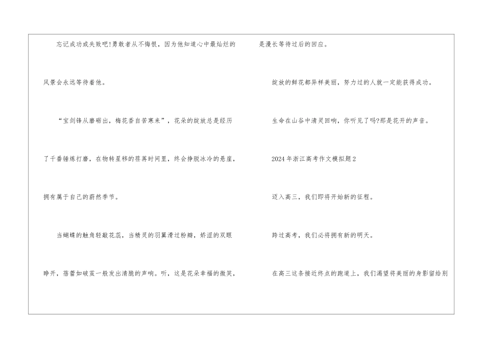2024年浙江高考作文预测5篇_第3页