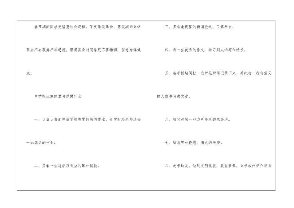 2024年浙江寒假放假时间-浙江几号开始放寒假-_第2页