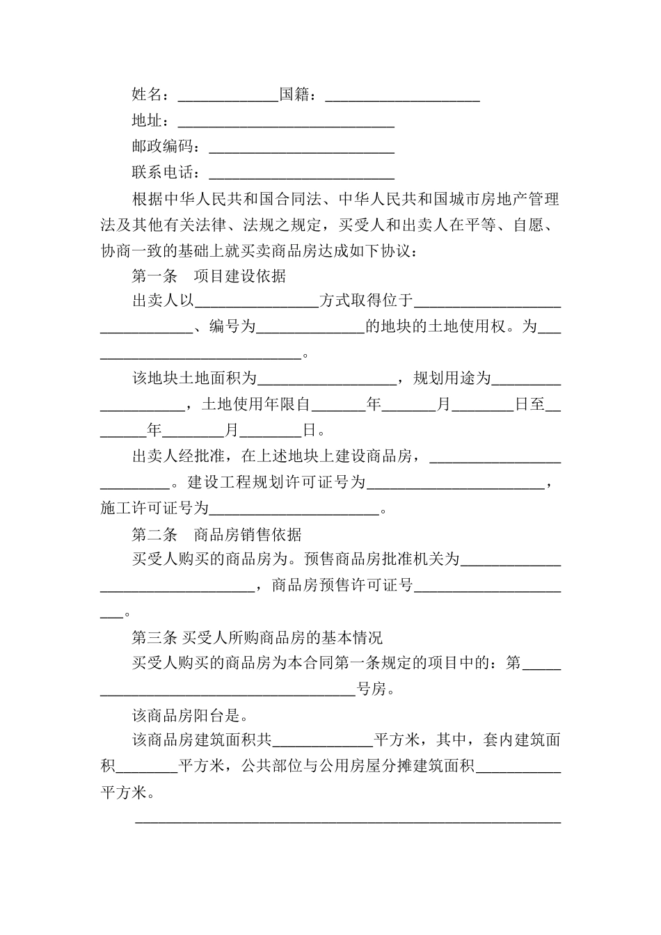 2024年浙江省商品房买卖合同_第2页