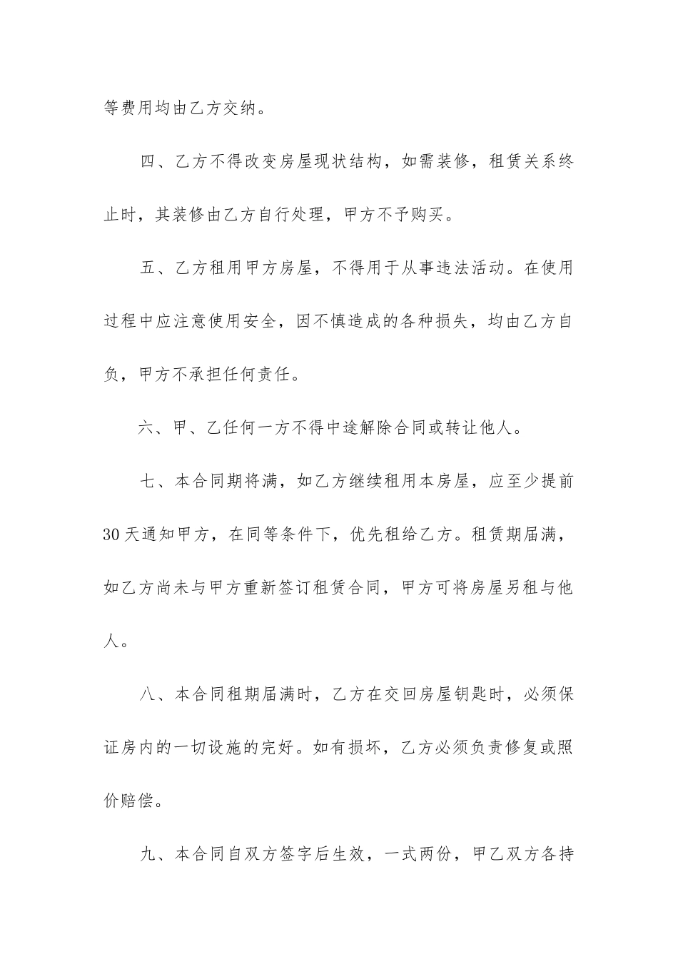 2024年浙江省房屋租赁合同_第2页