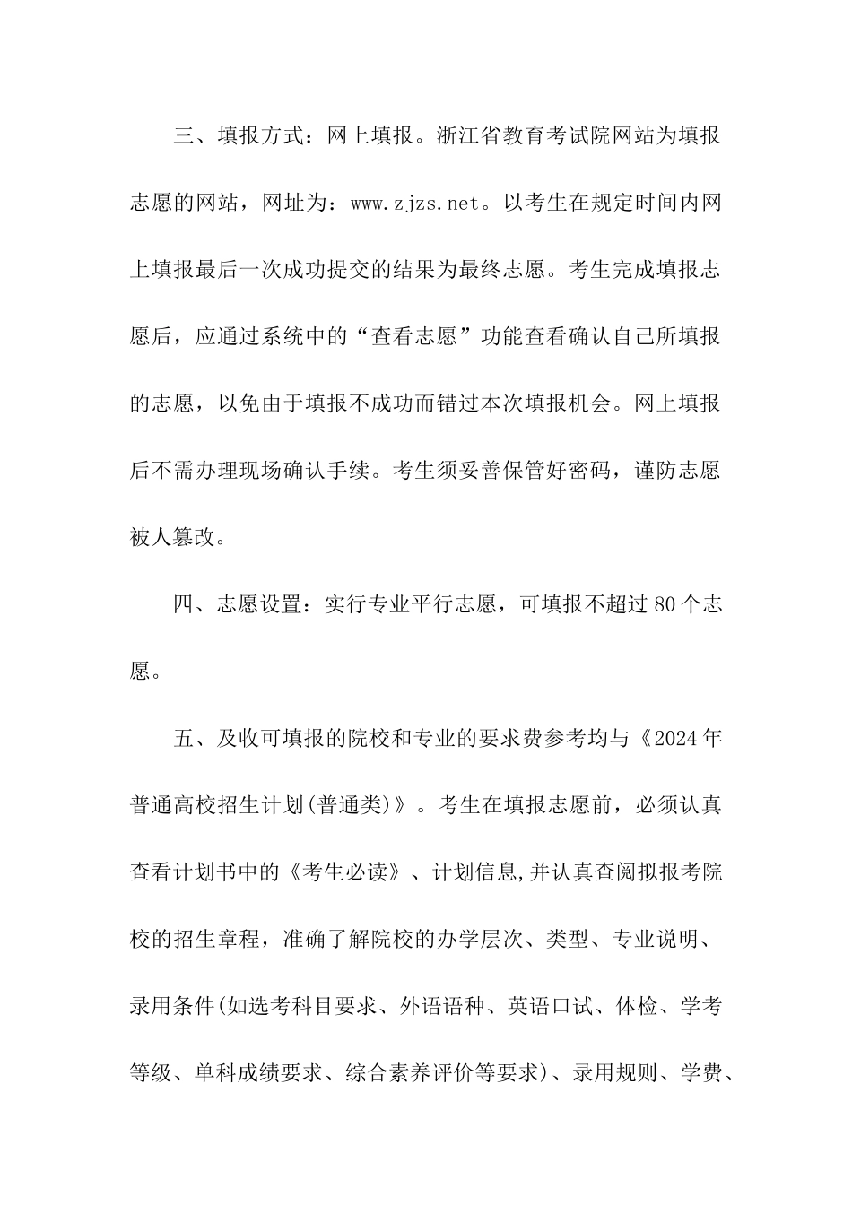 2024年浙江高考普通类招征求志愿填报时间：8月12日_第2页