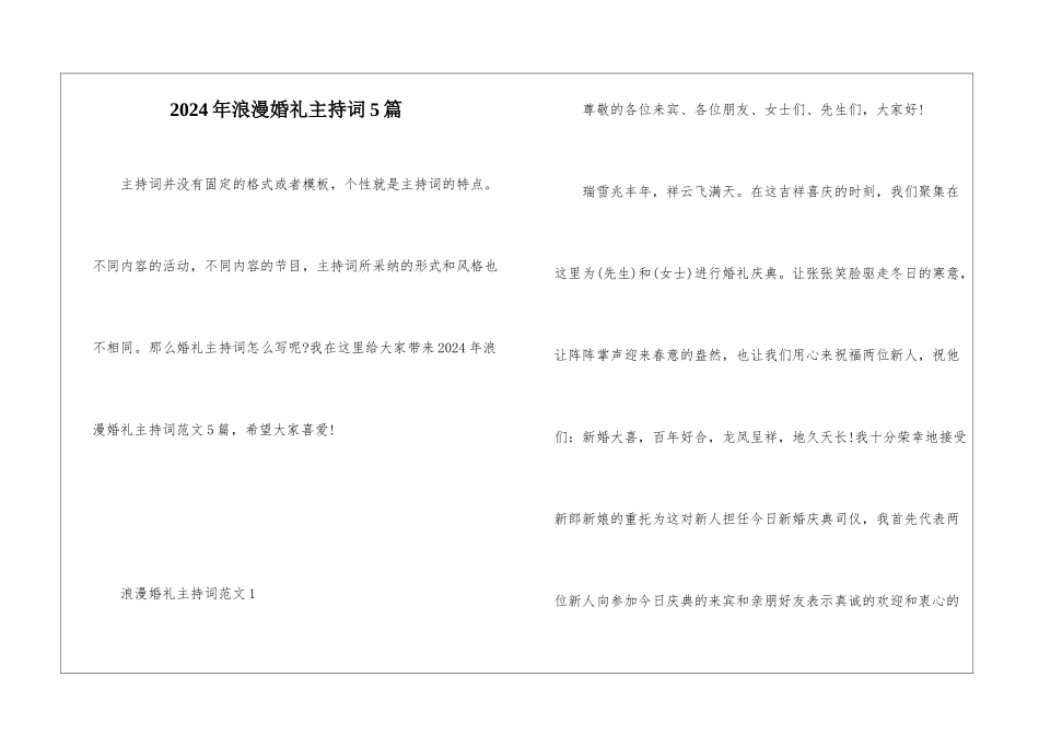 2024年浪漫婚礼主持词5篇_第1页