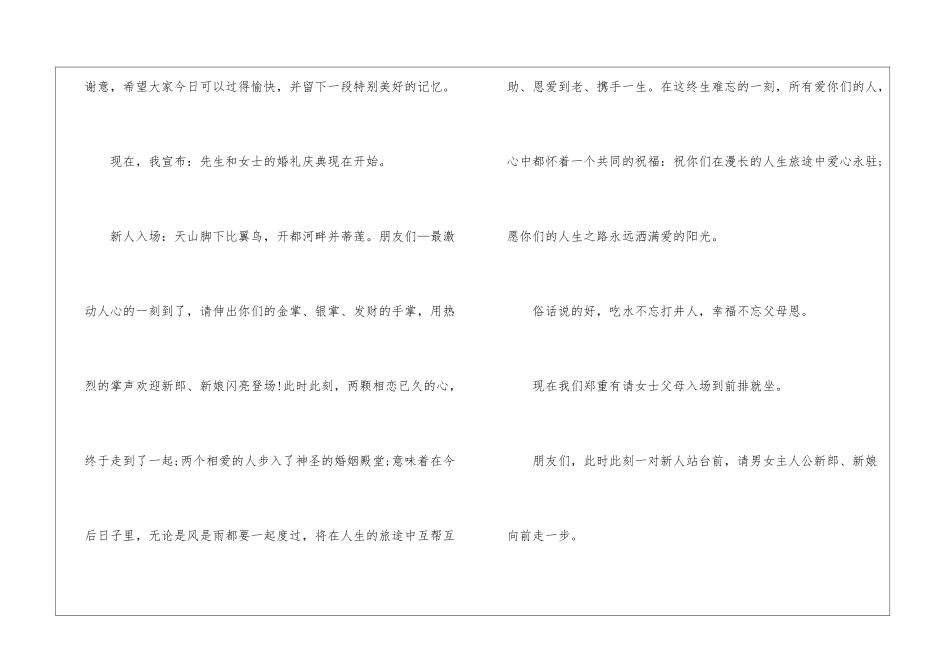 2024年浪漫婚礼主持词5篇_第2页