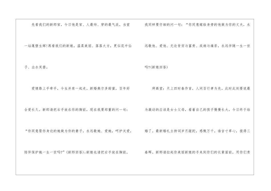 2024年浪漫婚礼主持词5篇_第3页