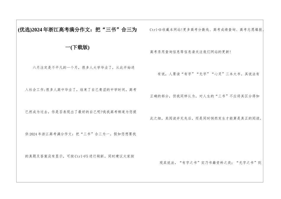 2024年浙江高考满分作文：把“三书”合三为一_第1页